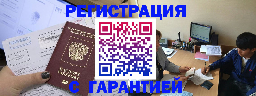 прописка в Ужуре