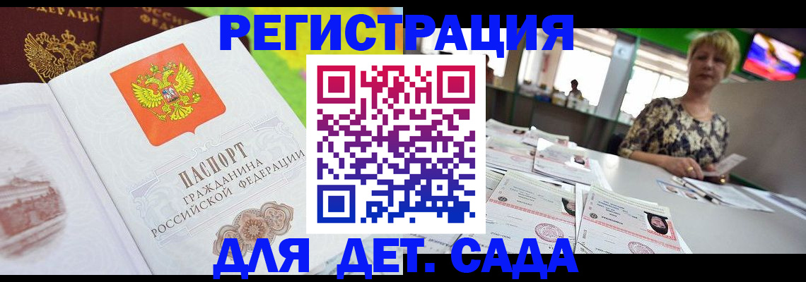 прописка ребенка в Ужуре